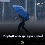 أمطار رعدية