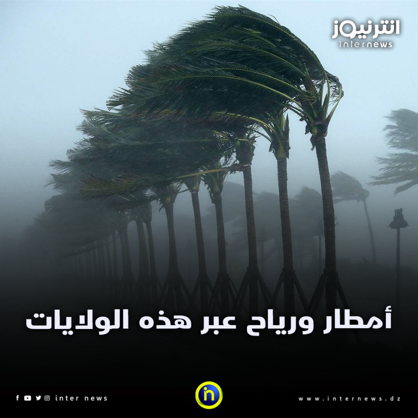 أمطار وياح