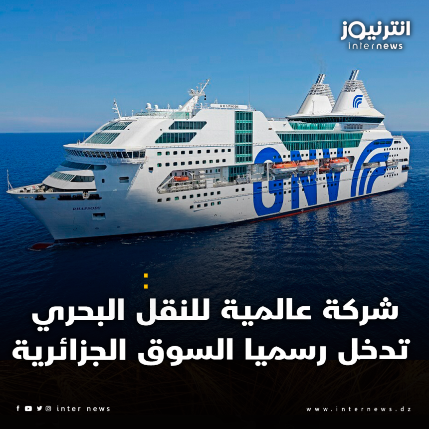 شركة الملاحة الإيطالية GNV تدخل السوق الجزائرية