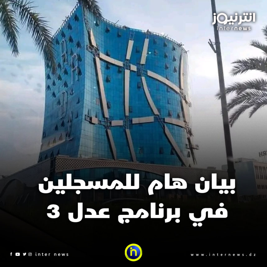 عدل 3