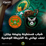 كأس الكونفيدرالية الإفريقية